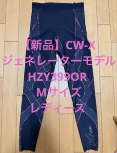 【新品】CW-X ジェネレーターモデル HZY399OR Mサイズ レディースのサムネイル