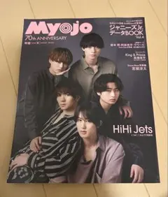 Myojo 2022年8月号
