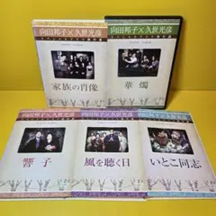 2025年最新】向田邦子×久世光彦スペシャルドラマ傑作選 平成4年〜平成8