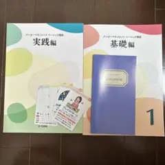 アンダーマネジメントノート講座 2冊セット