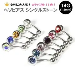 1個　5番　サファイア　14G へそピアス バナナ バーベル ジュエル付