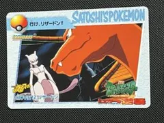 アニメコレクション ムービー12 リザードン 劇場版 ミュウツーの逆襲　匿名配送