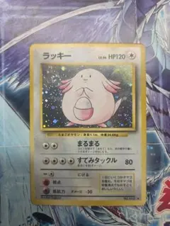 ラッキー Lv.55 旧裏 初版 マークなし No.113星なし 渦巻きホロ - メルカリ