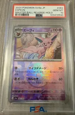 2026年最新】エーフィ モンスターボール psa10の人気アイテム - メルカリ