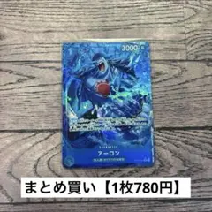 【780円】ワンピースカード　アーロン　パラレル　R 【在庫2枚】