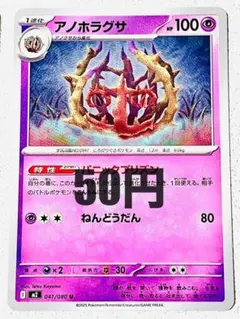 アノホラグサ 残り4枚 M2 インフェルノX パニックプリズン ねんどうだん