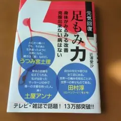足もみ力 近澤敏弘著