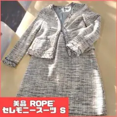 美品 ロペ ROPE ツイード ママスーツ　セレモニースーツ　ツイード 上品 S