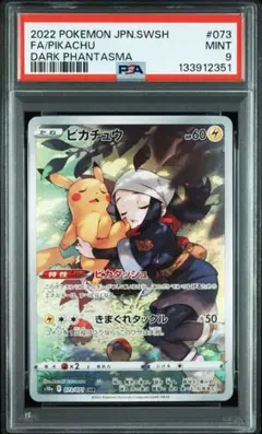 2025年最新】ピカチュウ chr psa9の人気アイテム - メルカリ