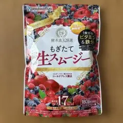 酵水素328選もぎたて生スムージーミックスベリー味180g(約30食分)×3袋 酵水素328選 もぎたて生スムージー（ミックスベリー味） 180g 置き換え