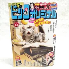 【匿名配送】ビッグコミックオリジナル 2025 vol.9 田島隆 星野泰視
