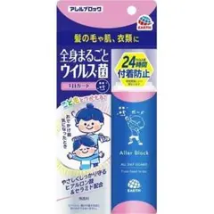 【送料無料】アレルブロック　全身まるごとウイルス菌　１日ガード