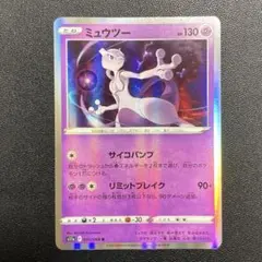 PSA10 ミュウツー R S11a 白熱のアルカナ 035/068 PSA10】ミュウツー R S11a 白熱のアルカナ 035/068 - メルカリ