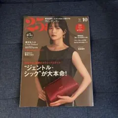 25ans 2025年10月号 服部樹咲