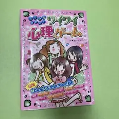 ミラクルあたる!ワイワイ心理ゲーム