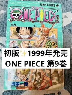 ONE PIECEワンピース 9巻 初版 第1版 1st Print - メルカリ