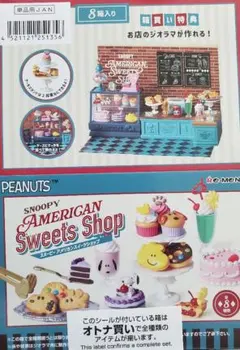 リーメント「SNOOPY AMERICAN Sweets Shop」8種BOX