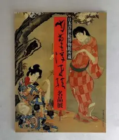 肉筆浮世絵大観 第4巻 MOA美術館 講談社 - メルカリ
