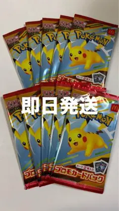マクドナルド ハッピーセット ポケモンカードゲーム MEGA プロモ 10パック