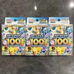 ポケモンカードゲーム スタートデッキ100 3個セット 説明文読んで