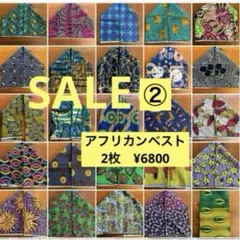 アフリカン　ベスト