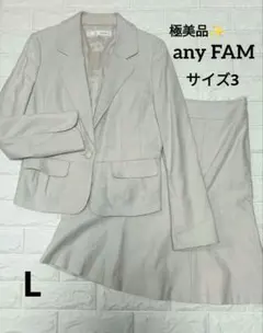 【極美品✨】オンワード any FAM スーツ セットアップ セレモニー ラメ