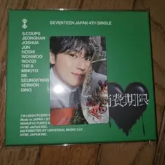 SEVENTEEN 消費期限 トレカ　封入　初回限定盤　セブチ　ミンギュ