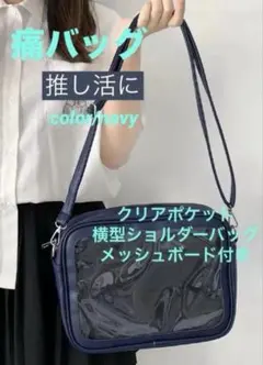 【ラスト1点】痛バッグ　ショルダーバッグ　推し活　紺　人気　アイドル　アニメ