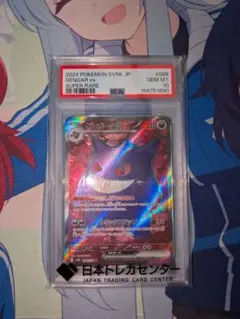 ゲンガーex SR PSA10