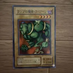 遊戯王初期 ランプの魔精・ラ・ジーン スタジオダイス版 希少 - メルカリ