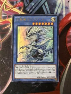 プレイ用】《遊戯王》古聖戴サウラヴィス 字レア2枚 - メルカリ