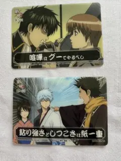 銀魂 カードガム　クリアカード　土方　沖田　近藤 教訓