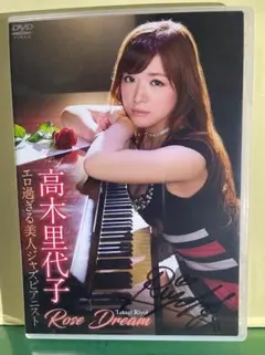 2026年最新】高木里代子 rose dreamの人気アイテム - メルカリ