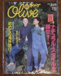 Olive 1992 3|18 リセエンヌ 栗尾美恵子 湯沢京のサムネイル
