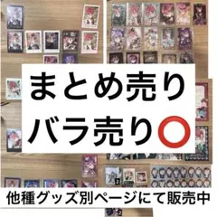 悪魔執事と黒い猫　フェネス　ぱしゃこれ　バトコレ　まとめ売り　バラ可　あくねこ