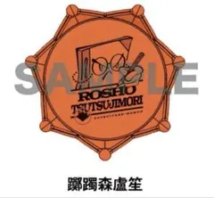 2026年最新】躑躅森盧笙 リングライトの人気アイテム - メルカリ