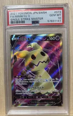 ミミッキュV SR S5I 一撃マスター 073/070 PSA10 - メルカリ