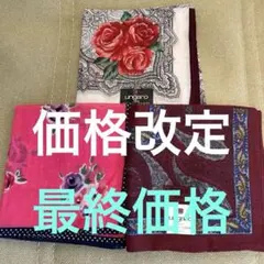 Ungaro ハンカチセット 3枚