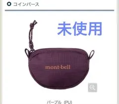 モンベル　コインパース　パープル　未使用