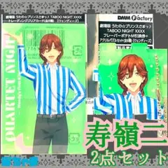 【寿嶺二】うたプリTABOONIGHT×ウェンディーズアクリルパズルクリアカード