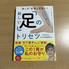 "歩く力"を落とさない!新しい「足」のトリセツ