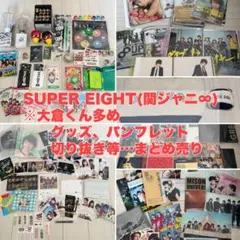 2025年最新】関ジャニグッズまとめ売りの人気アイテム - メルカリ