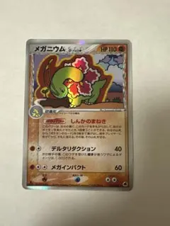 2026年最新】メガニウム δの人気アイテム - メルカリ