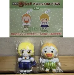 金色のガッシュ！！2 マスコットぬいぐるみ　全2種　キャンチョメ　ガッシュ　漫画