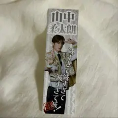 M!LK FC C賞　ステッカー山中柔太朗