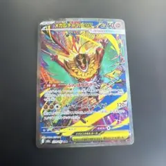 メガルチャブル　EX 250HP ポケモンカード