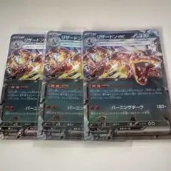 リザードンex RR SV3 黒炎の支配者 066/108