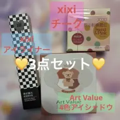 ♪̊̈♪̆̈♪̊̈ ArtValueアイシャドウ・xixiチーク&アイライナー3点セット♪̊̈♪̆̈
