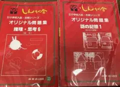 2025年最新】赤本 伸芽会の人気アイテム - メルカリ