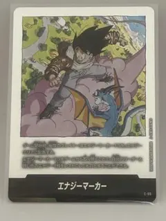 ドラゴンボールカード エナジーマーカー　孫悟空
